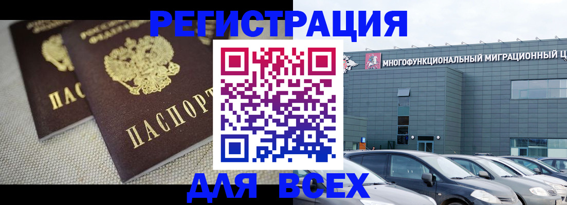 прописка 2025 в Иваново