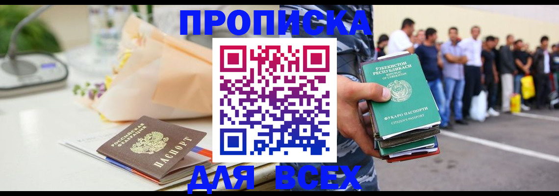 прописка штамп в Иваново