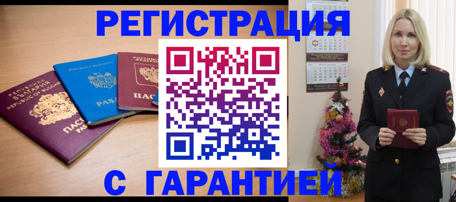 временная регистрация купить в Иваново