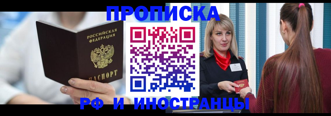 купить прописку в Иваново